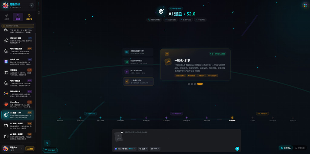 AI短剧分镜批量输出